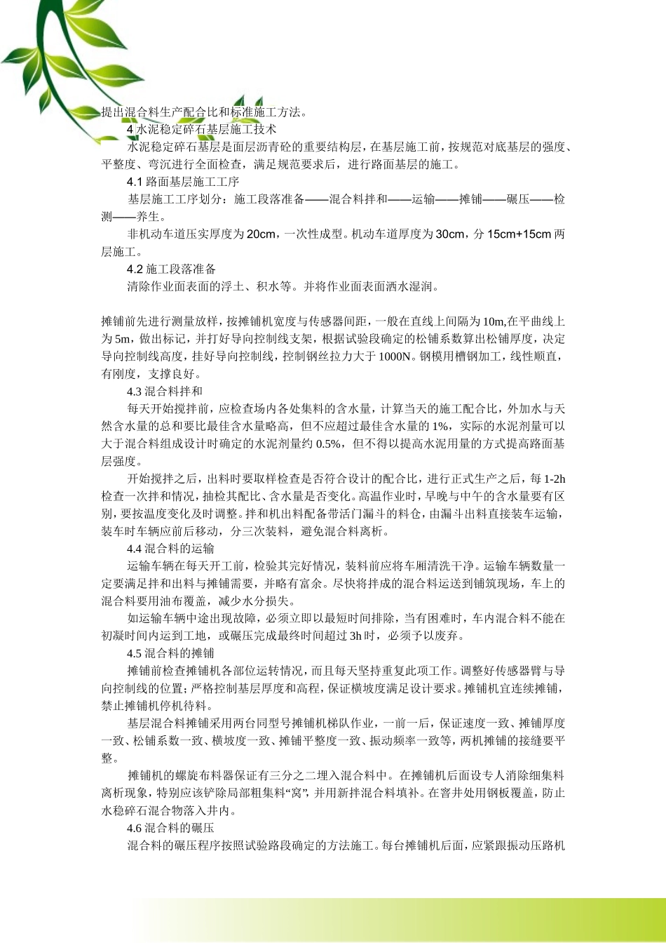 市政道路水泥稳定碎石基层施工技术_第2页