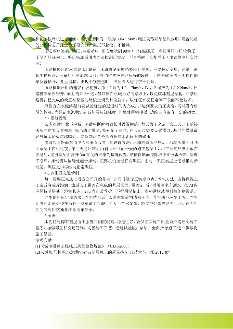 市政道路水泥稳定碎石基层施工技术_第3页