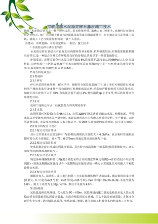 市政道路水泥稳定碎石基层施工技术