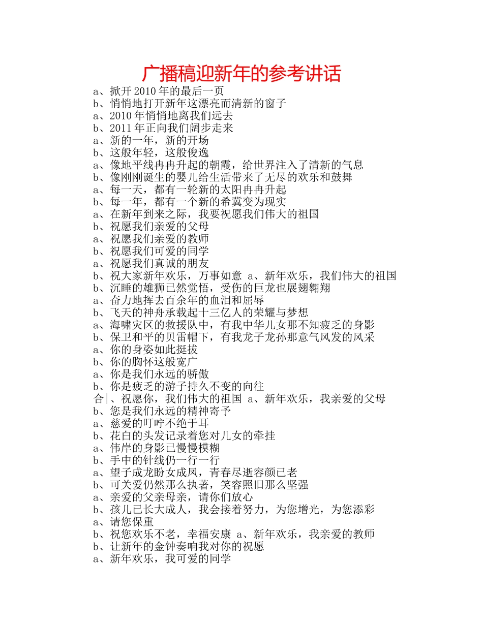 广播稿迎新年的 _第1页