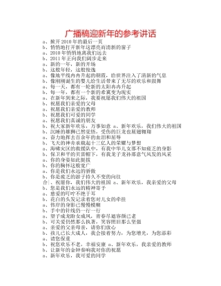广播稿迎新年的 