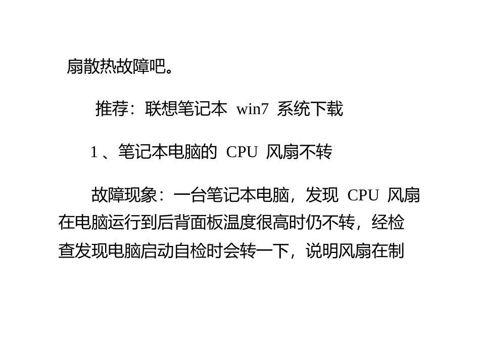 教你如何解决笔记本电脑CPU风扇散热故障_第2页
