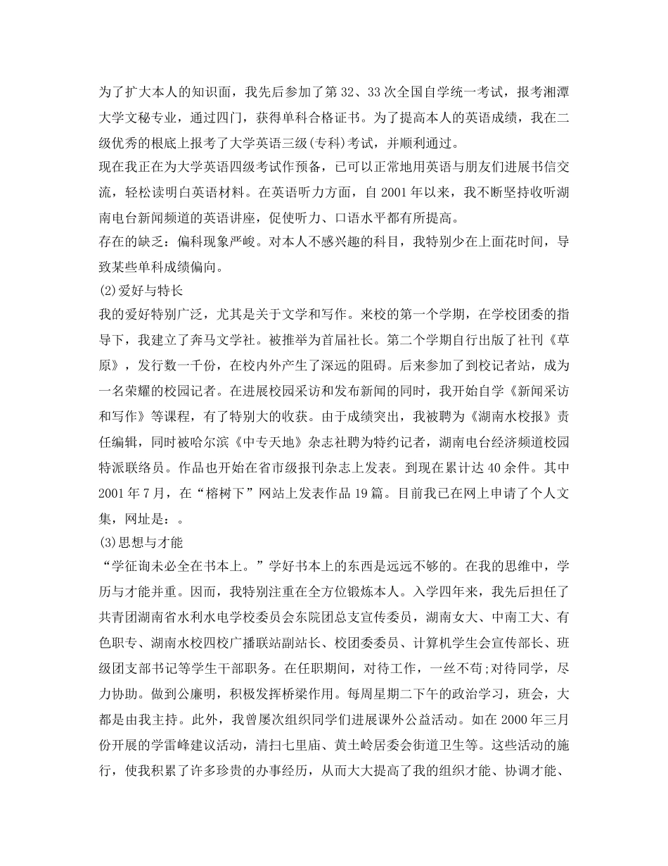 技工学校毕业生登记表自我鉴定参考 _第3页