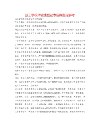 技工学校毕业生登记表自我鉴定参考 