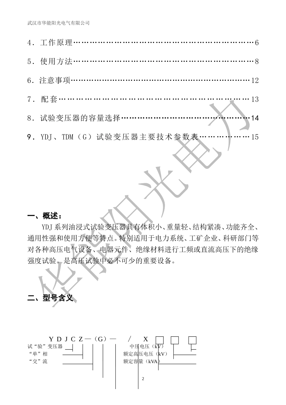 高压升压器说明书_第2页