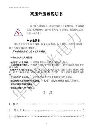 高压升压器说明书