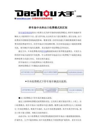 停车场中央和出口收费模式的区别