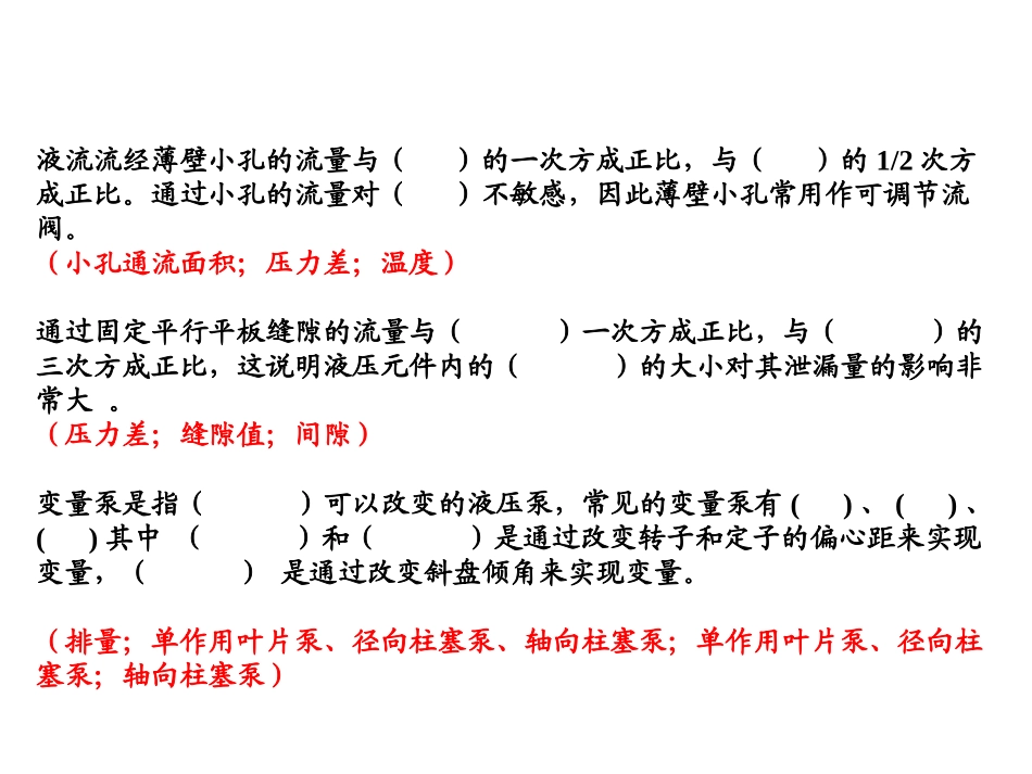 四川自考题液压与气压传动习题_第2页