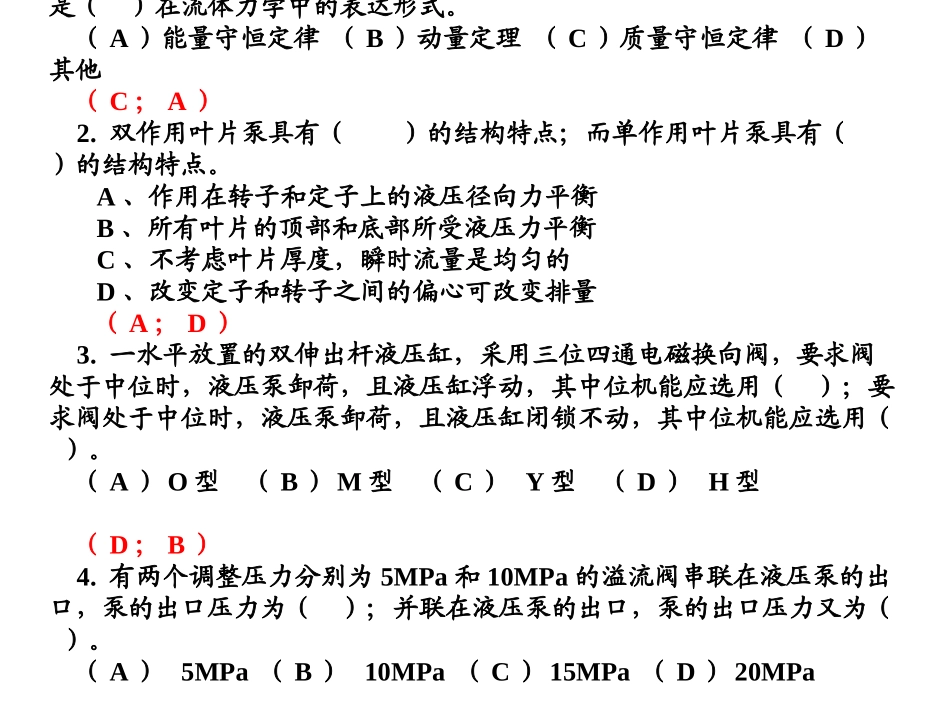 四川自考题液压与气压传动习题_第3页