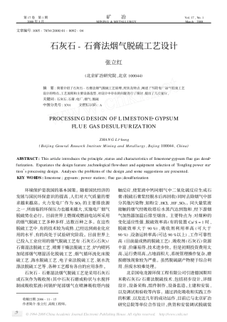 石灰石- 石膏法烟气脱硫工艺设计