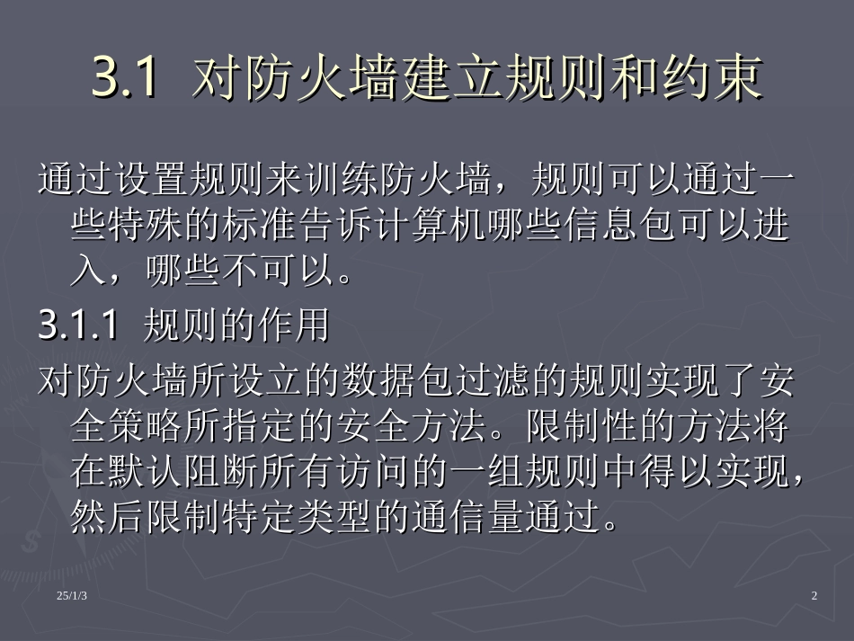 防火墙配置策略_第2页