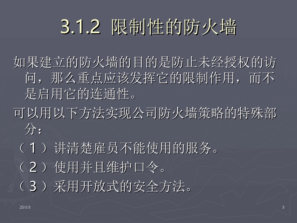 防火墙配置策略_第3页