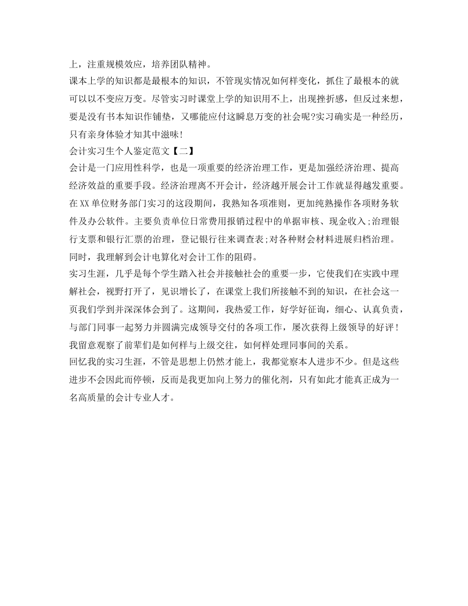 会计实习生个人自我鉴定参考范文 _第2页