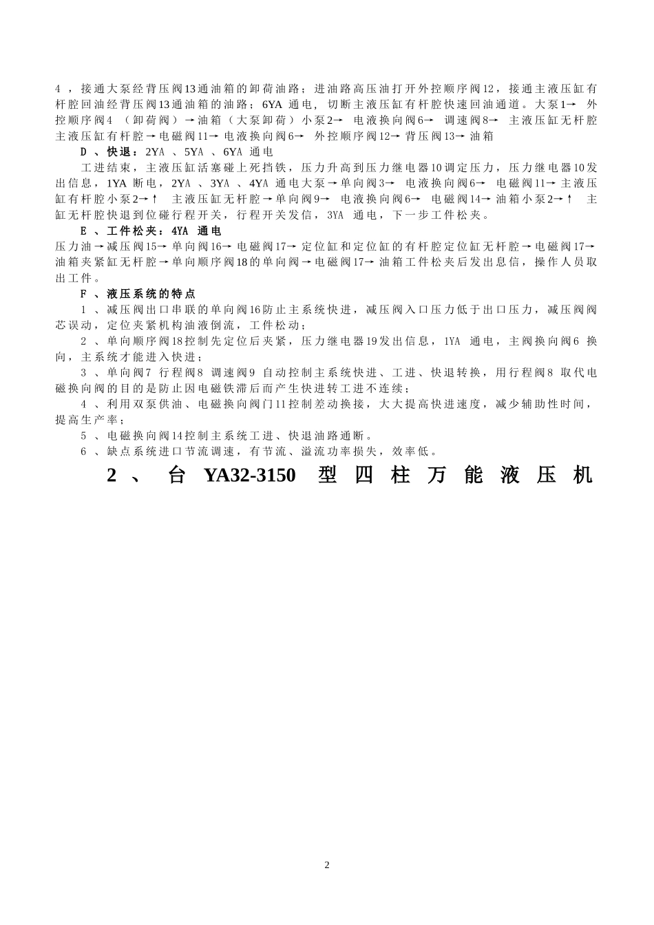 如何读液压系统图 ok_第2页