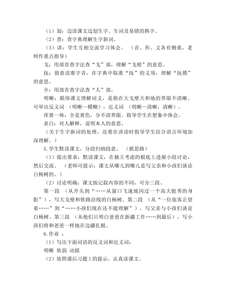 教案《白杨》“析、读、悟” 三步设计及说明 _第2页