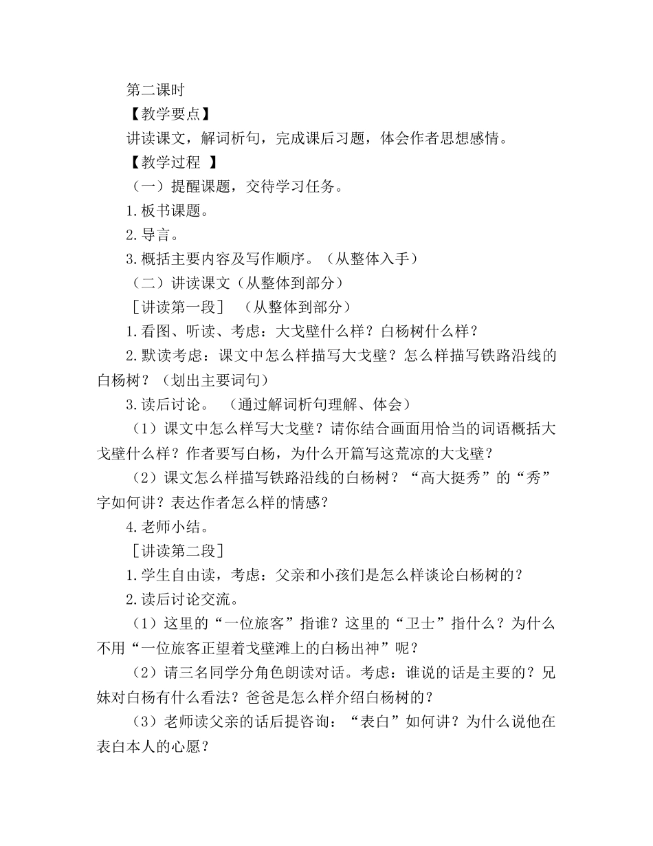 教案《白杨》“析、读、悟” 三步设计及说明 _第3页