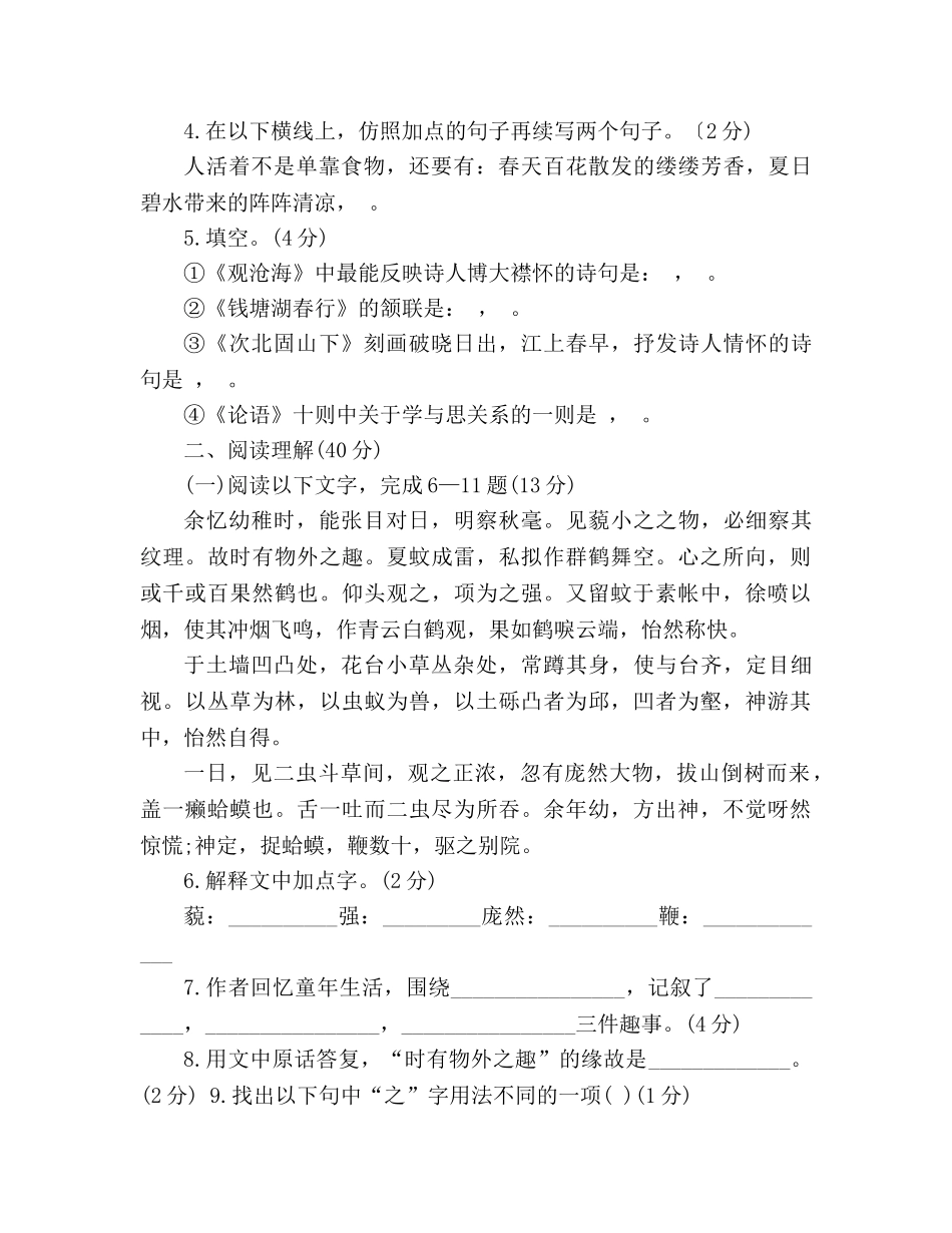 教案2020人教版七年级上册语文期末试卷 _第2页