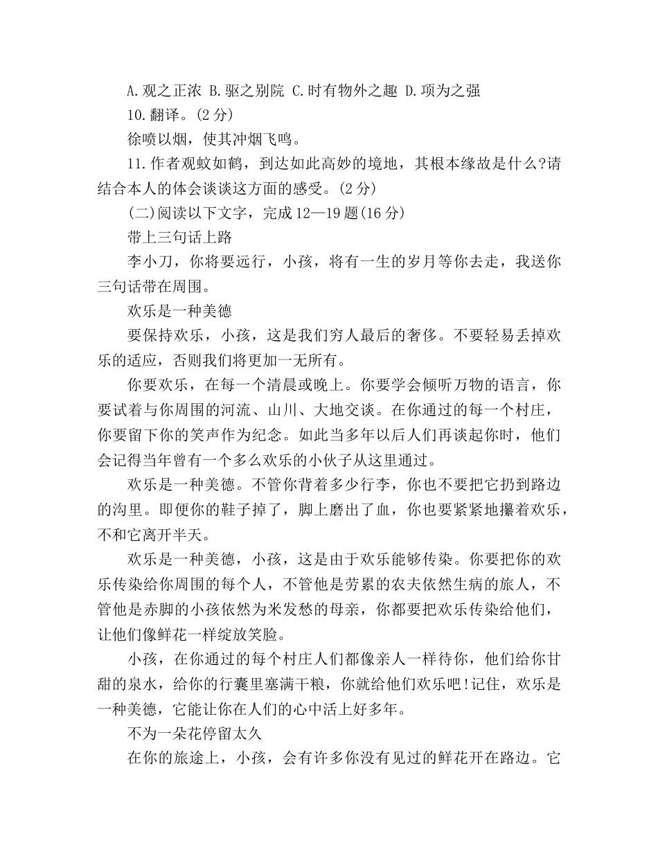 教案2020人教版七年级上册语文期末试卷 _第3页