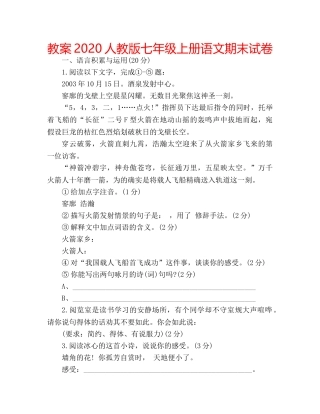 教案2020人教版七年级上册语文期末试卷 