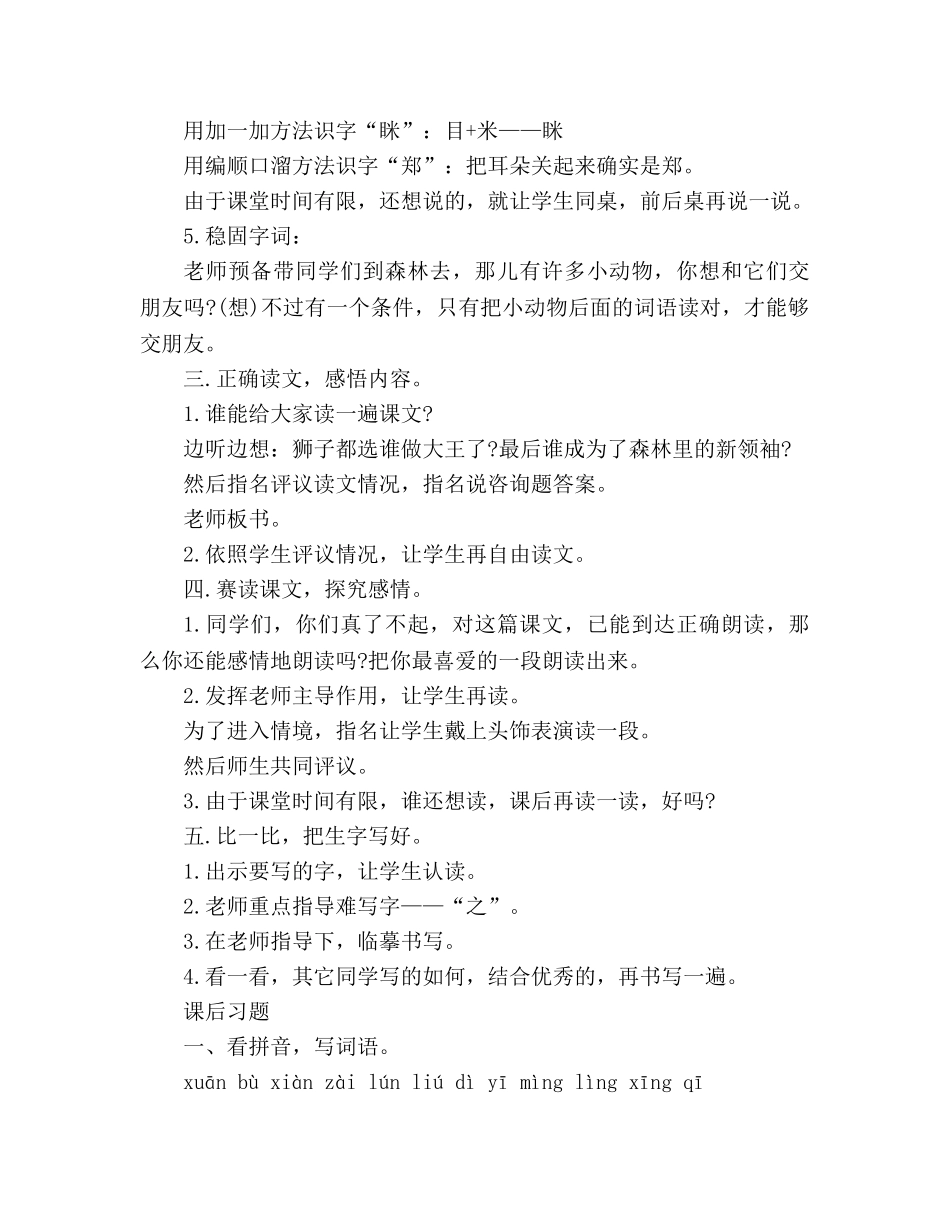 教案人教版二年级上册语文《从现在开始》 _第2页