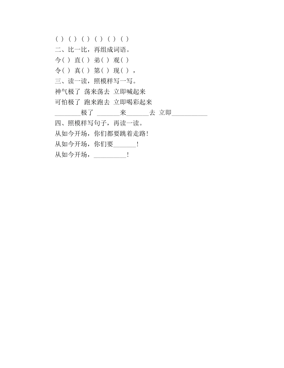 教案人教版二年级上册语文《从现在开始》 _第3页