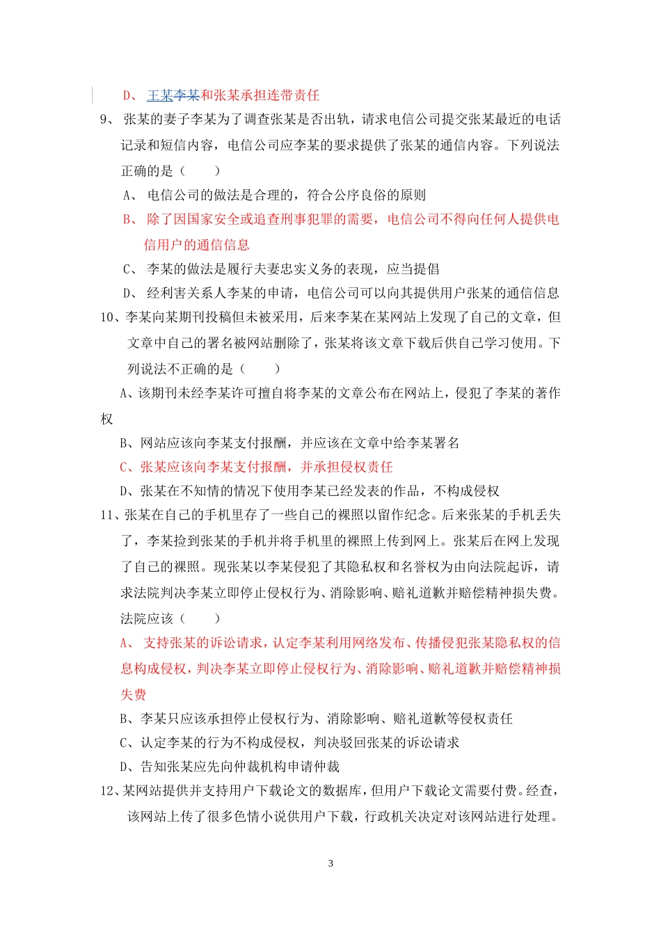 互联网法制道德知识竞赛130题题库_第3页