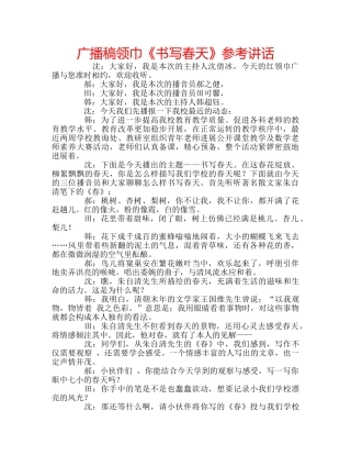 广播稿领巾《书写春天》 