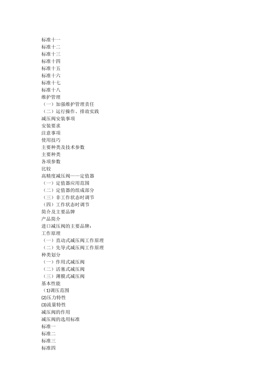 减压阀学习资料_第2页