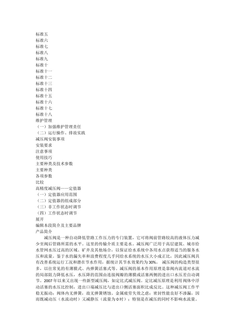 减压阀学习资料_第3页