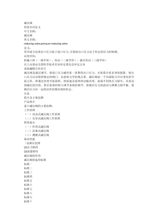 减压阀学习资料
