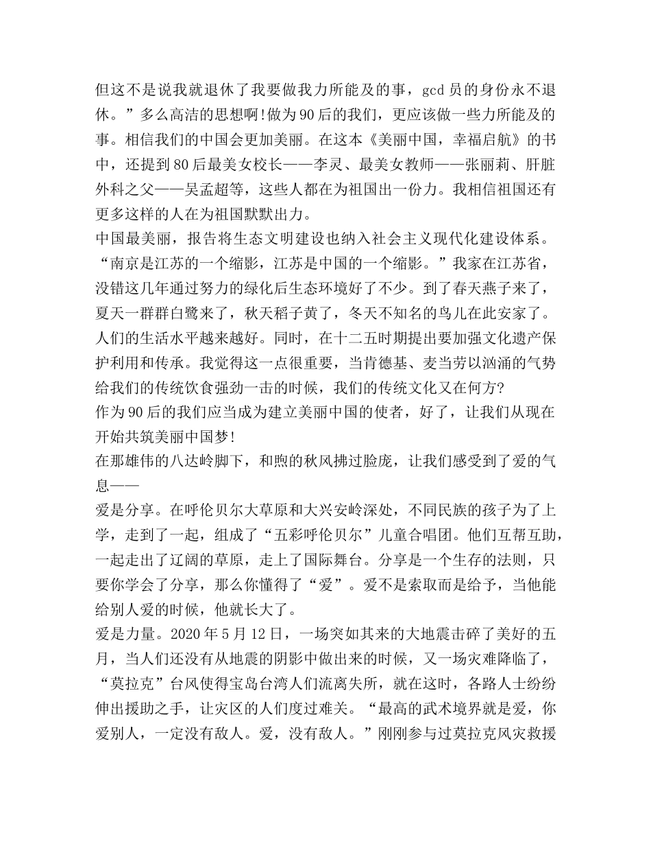 建设美丽中国心得体会作文 _第2页