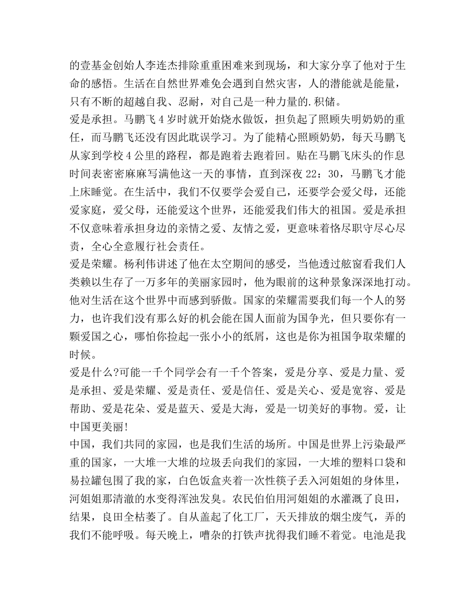 建设美丽中国心得体会作文 _第3页