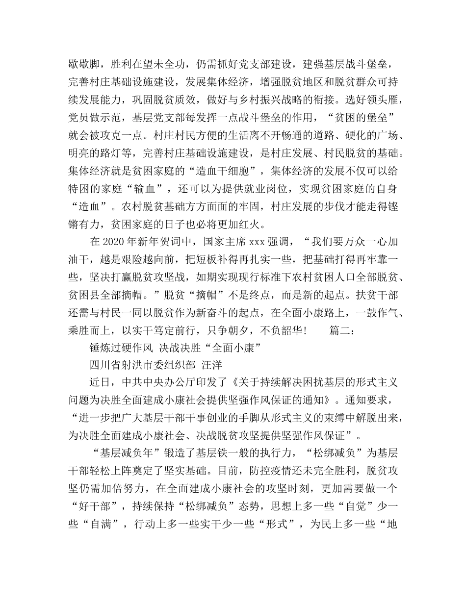 化学试题-全面建成小康社会心得体会范文精选多篇 _第2页