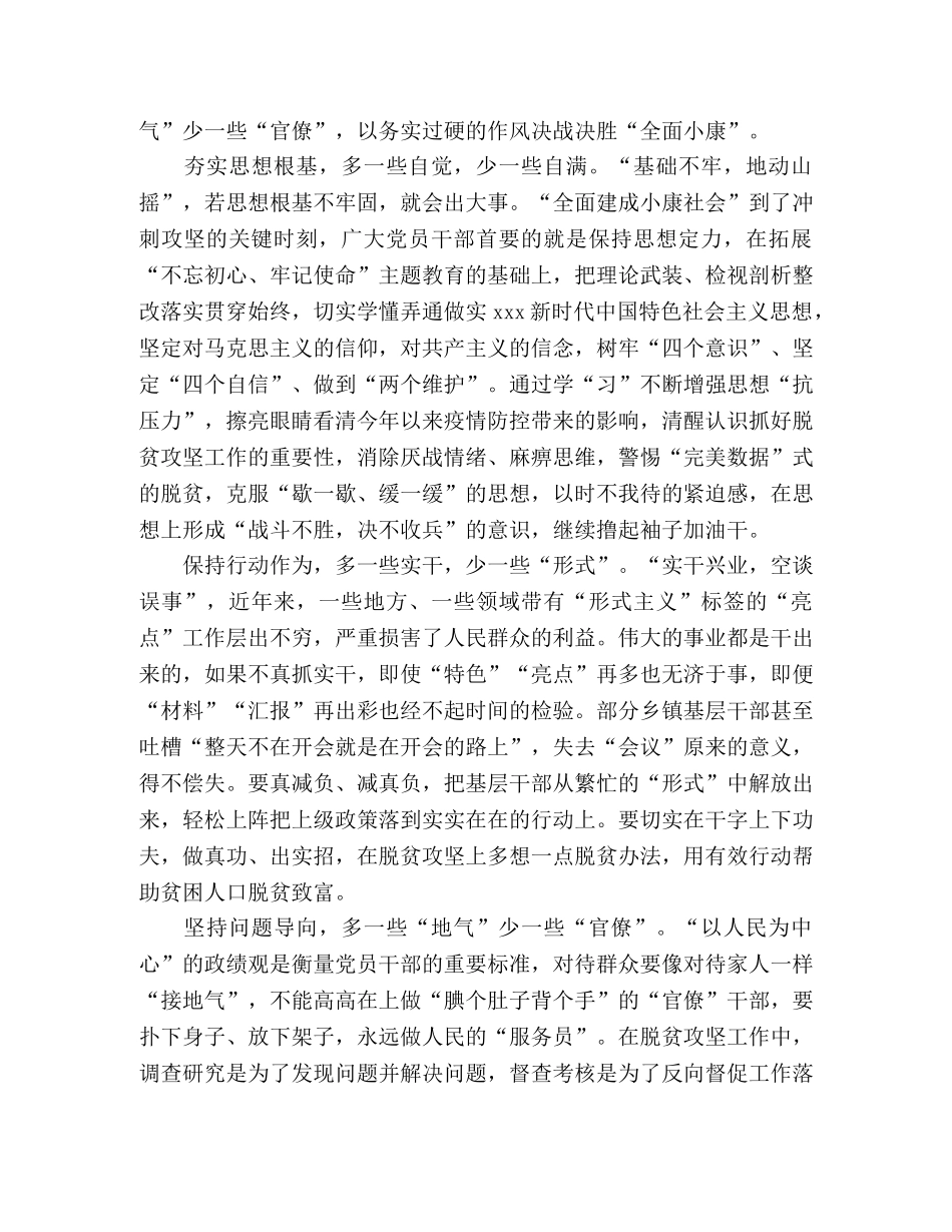 化学试题-全面建成小康社会心得体会范文精选多篇 _第3页