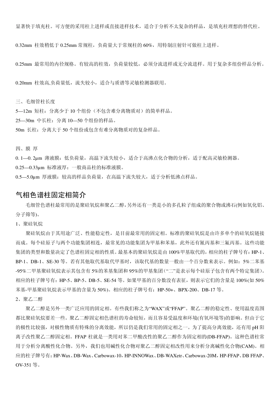 毛细管柱知识汇总[24314]_第3页