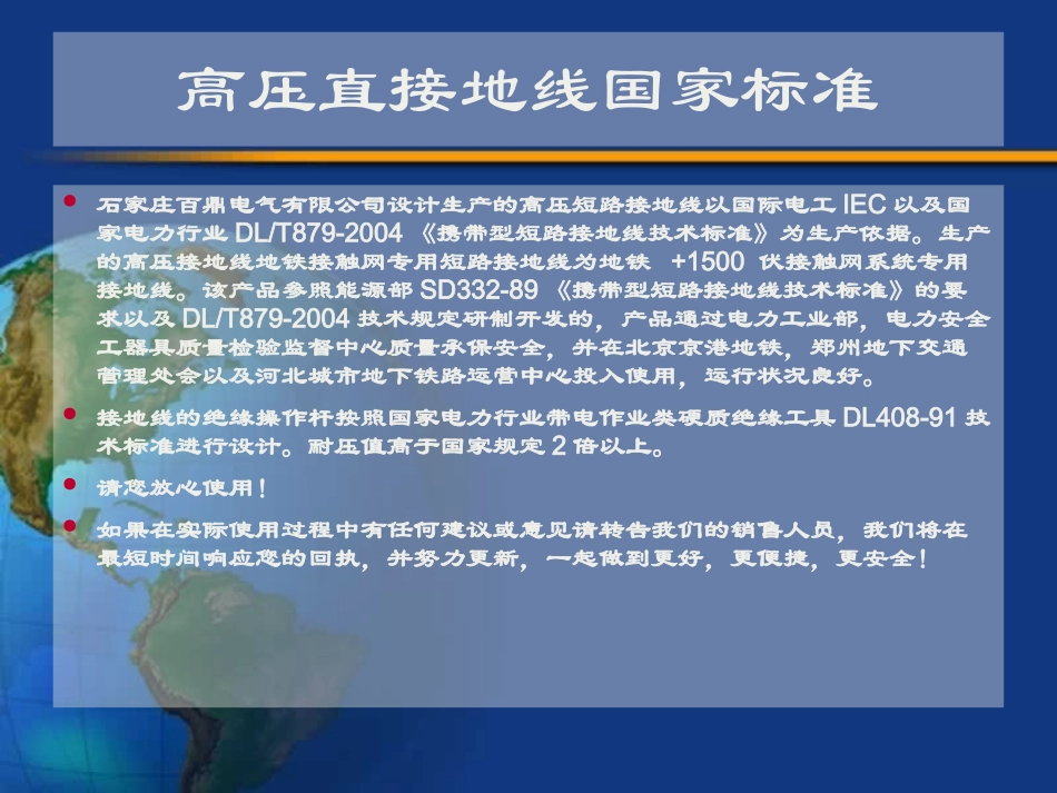 直流1500v接地线的使用方法_第3页