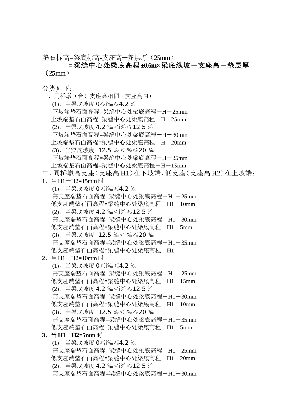 垫石高程计算_第2页