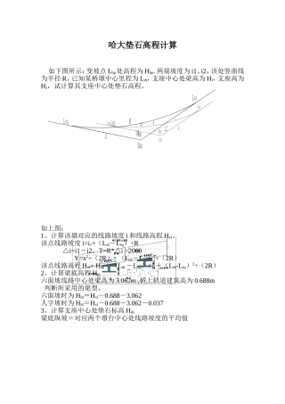 垫石高程计算