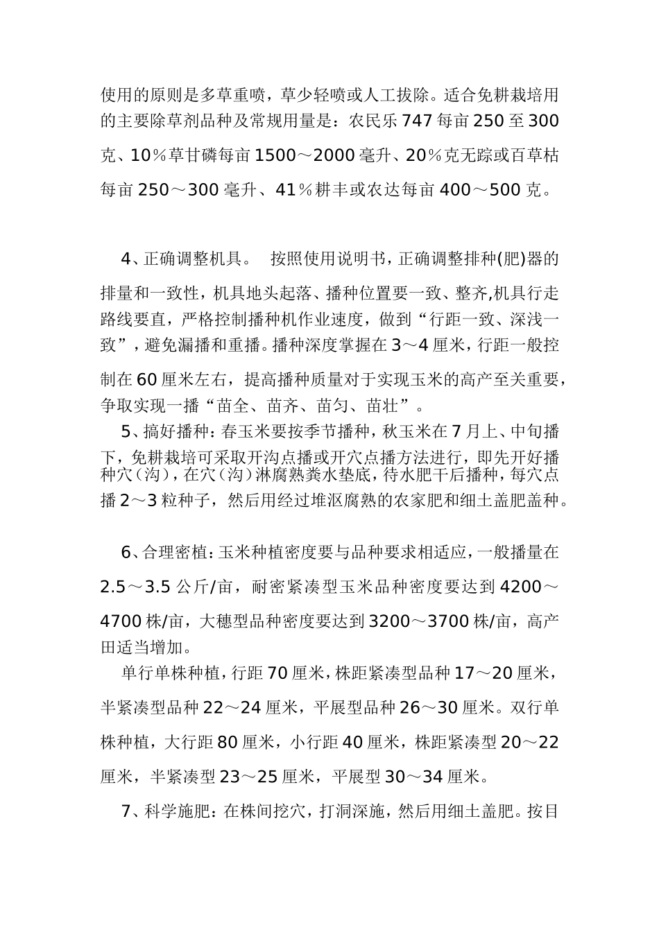 玉米免耕栽培的好处及技术要点_第2页