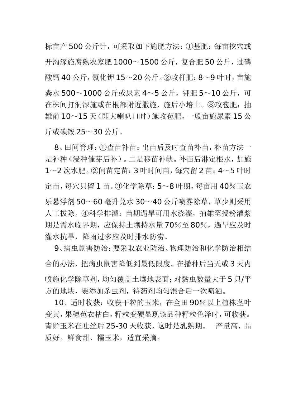 玉米免耕栽培的好处及技术要点_第3页