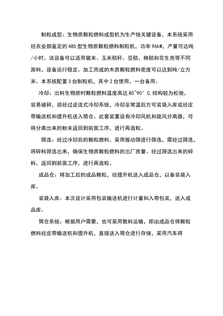 生物质颗粒燃料工艺流程及设备_第2页