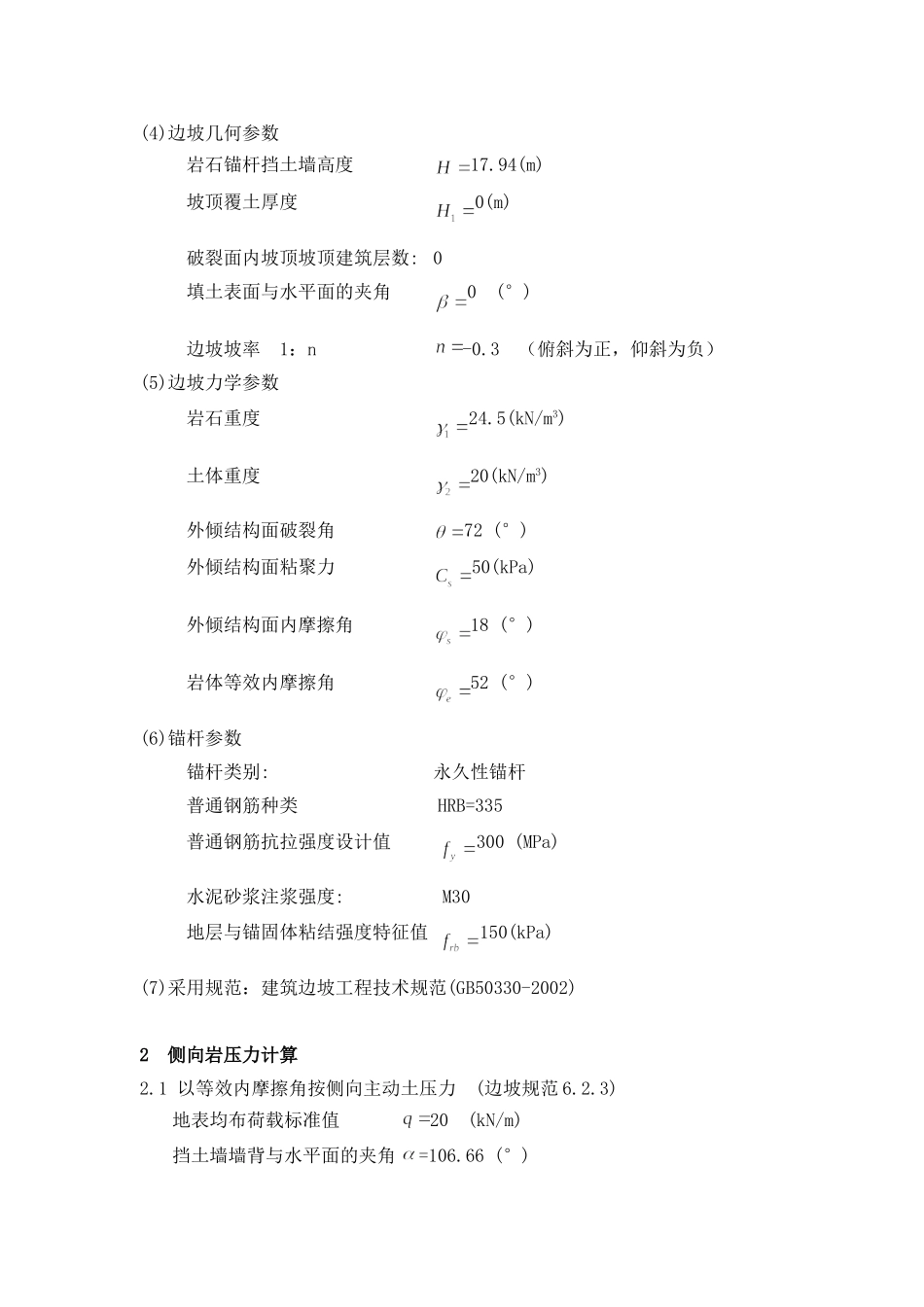 锚杆挡墙计算书_第2页