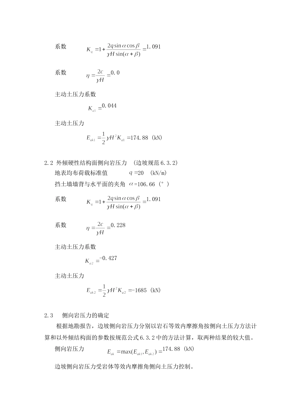 锚杆挡墙计算书_第3页