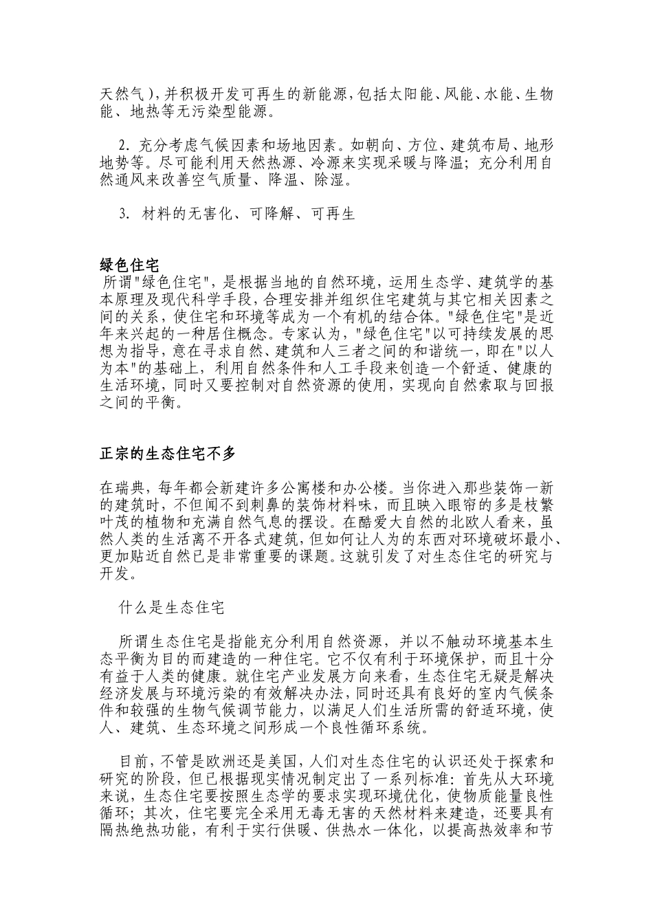 什么是生态住宅_第3页