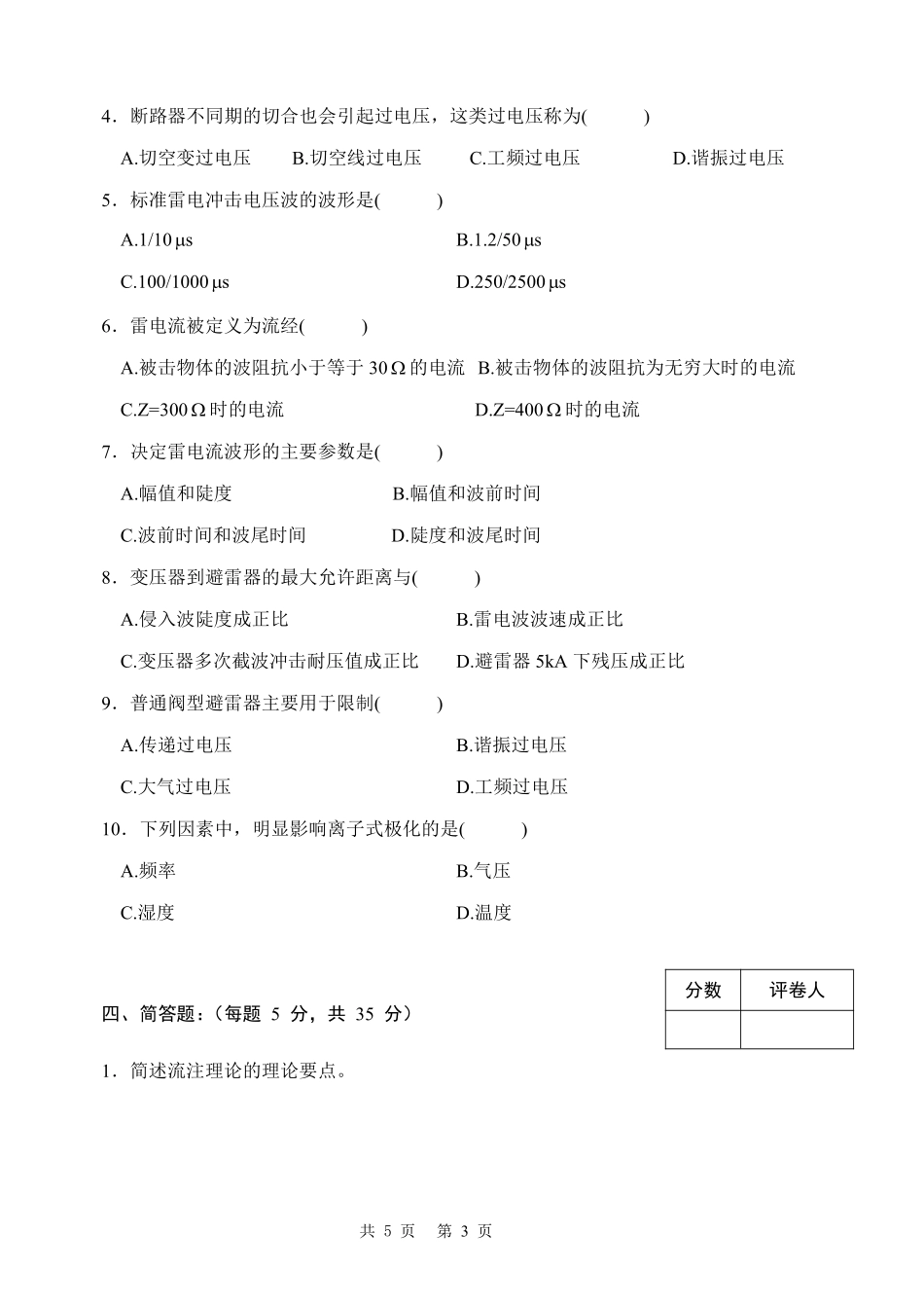 高电压技术试卷(四)_第3页