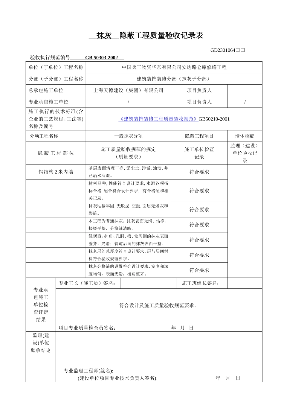墙面抹灰隐蔽工程验收单_第2页