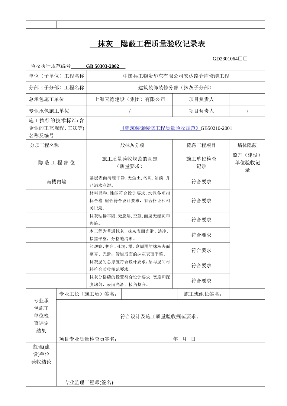 墙面抹灰隐蔽工程验收单_第3页