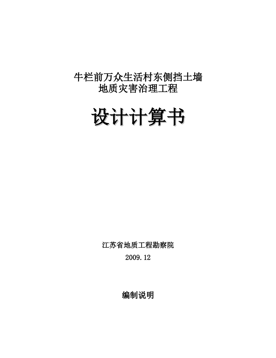 设计计算书-东侧挡土墙_第1页