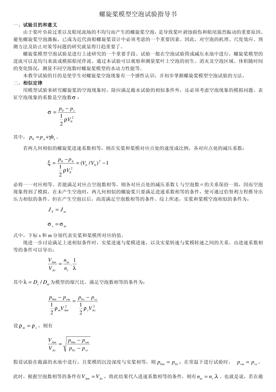 螺旋桨空泡试验指导书_第1页