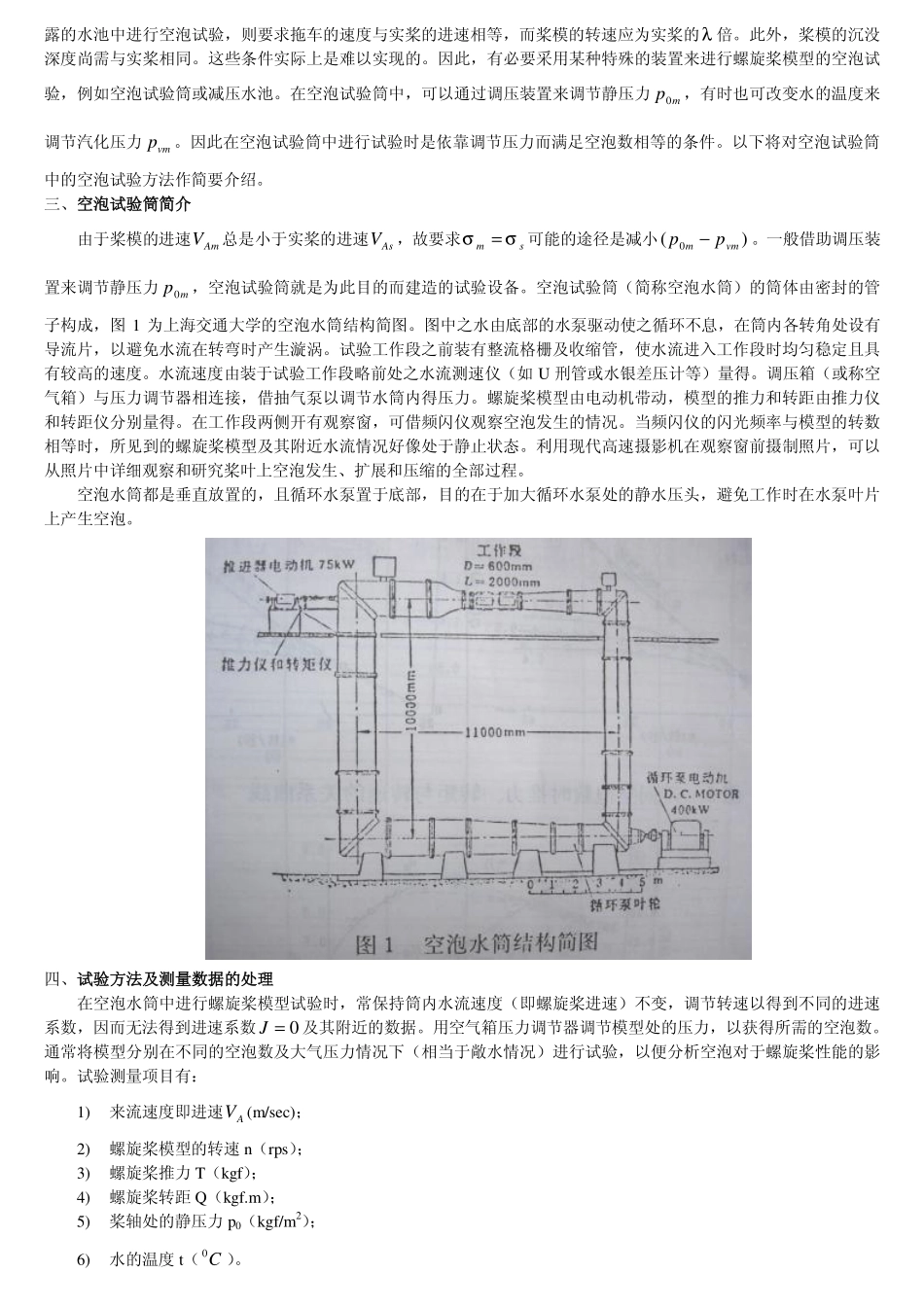 螺旋桨空泡试验指导书_第2页